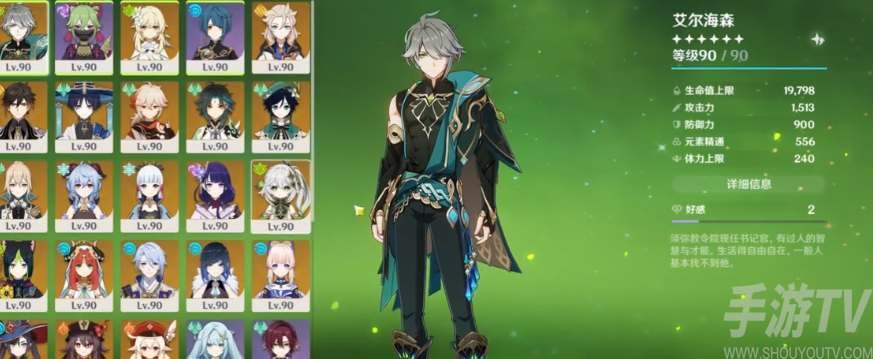 原神艾尔海森配队攻略