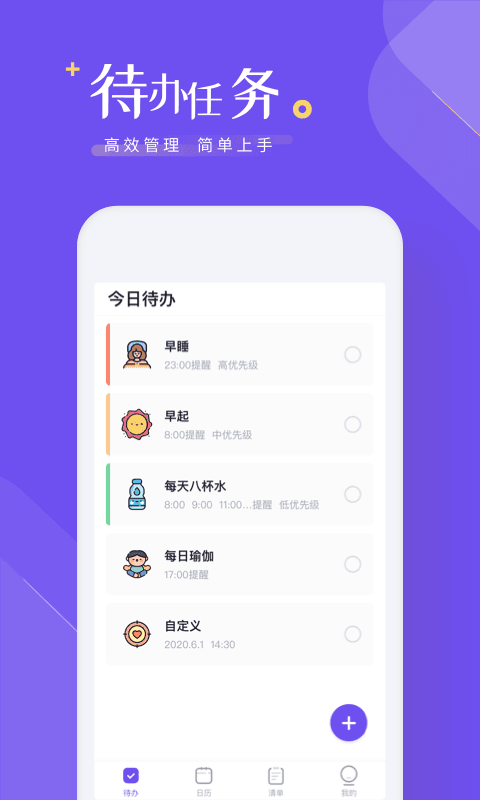 時間規劃清單