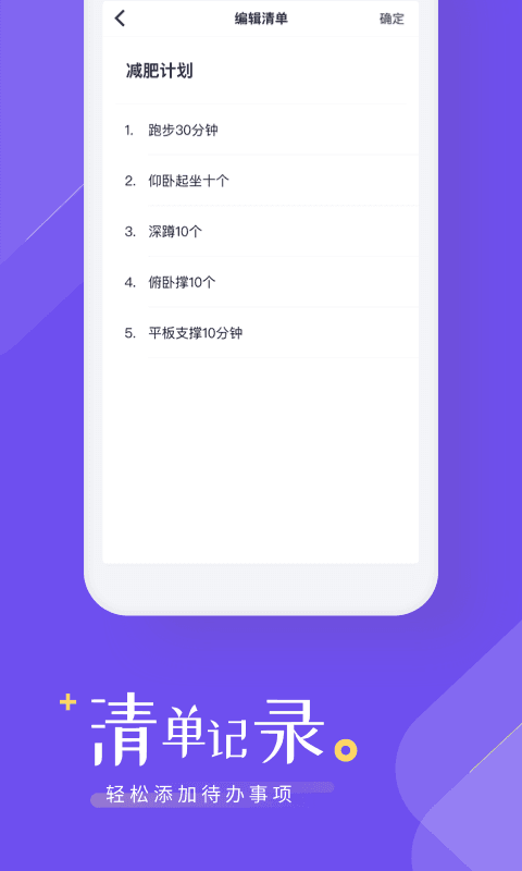 時間規劃清單