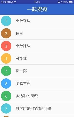 一起搜题app