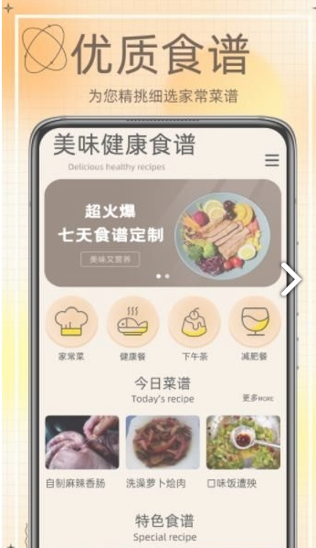 网上食谱app截图