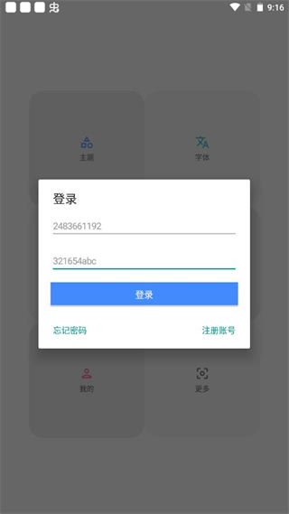 vivo主题修改器免费版截图