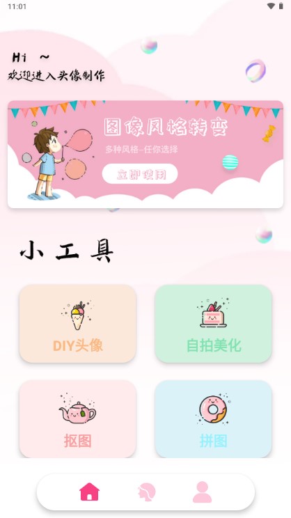 百变魔图秀app