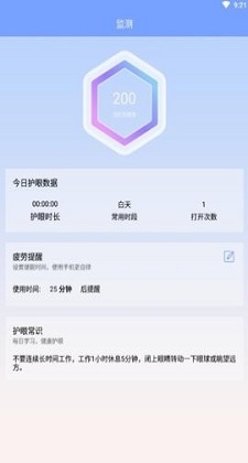 召唤神龙护眼软件