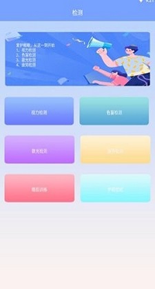 召唤神龙护眼软件