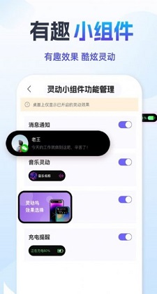 灵动组件精灵最新版截图