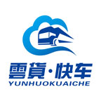 雲貨快車