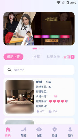 饿了妹app