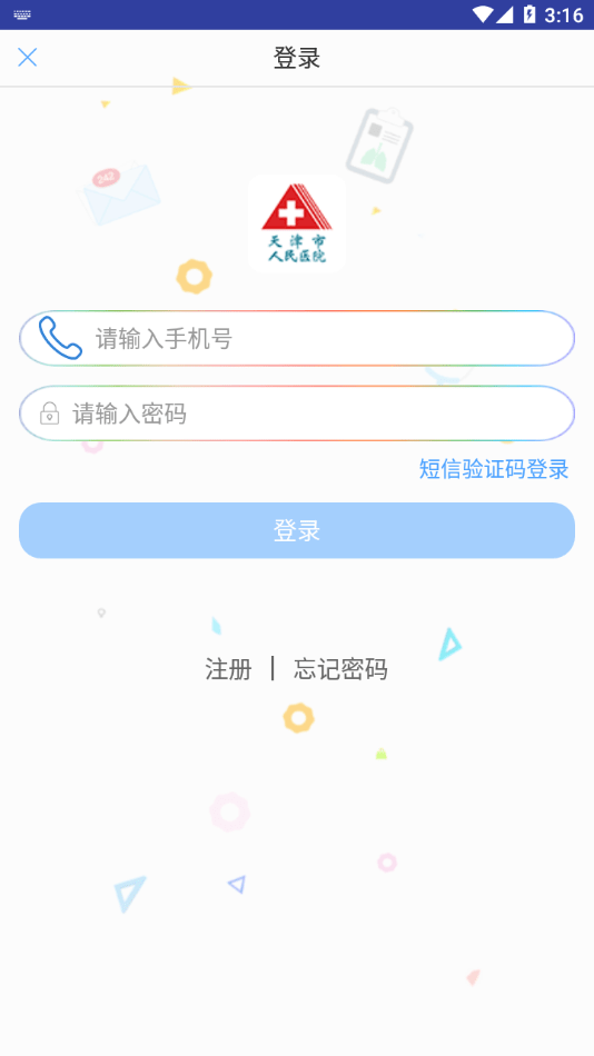 天津市人民医院app