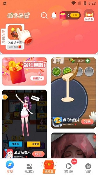 橘子乐园app