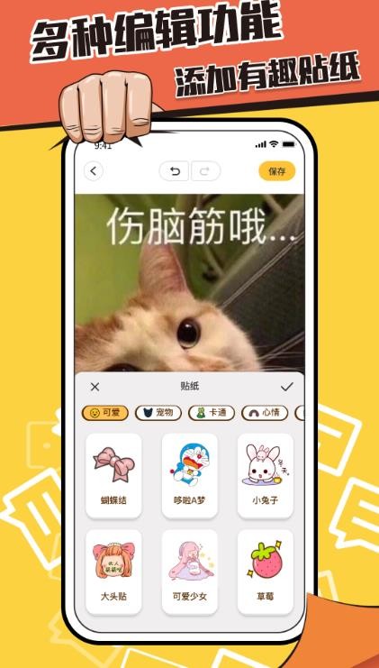 表情包制作鸭app