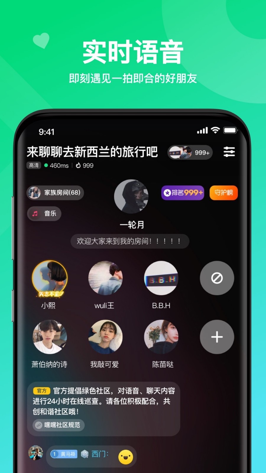 嘿嘿语音最新版截图