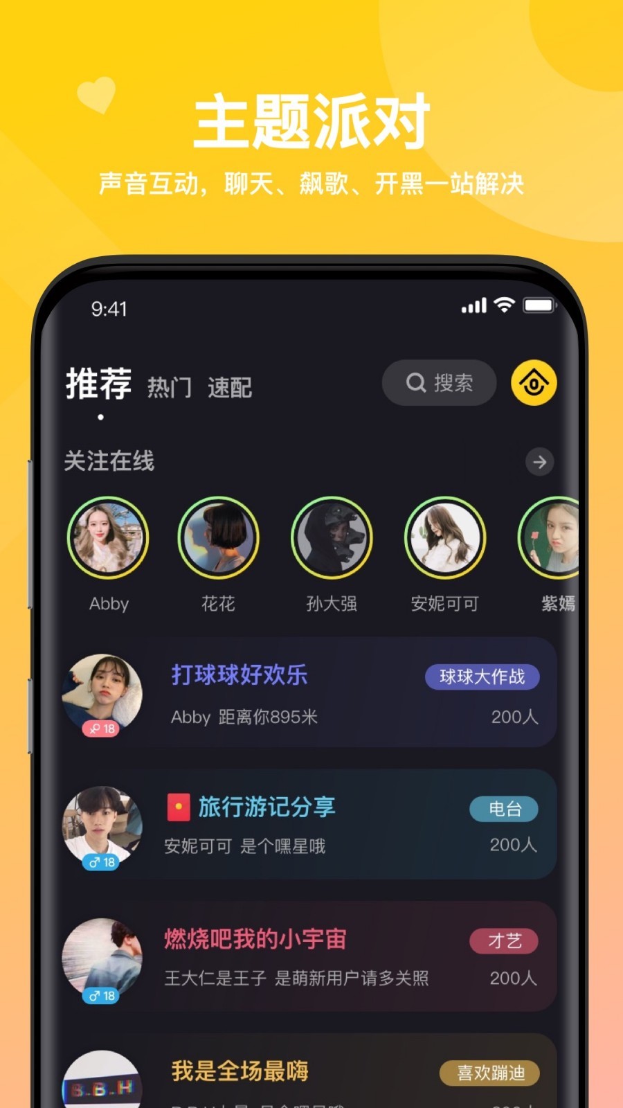 嘿嘿语音最新版截图