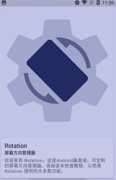 rotation软件