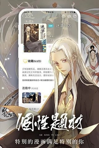 女神漫画2023截图