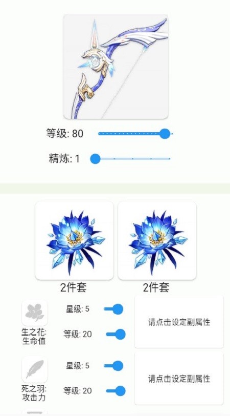 原神伤害可视化计算器app截图