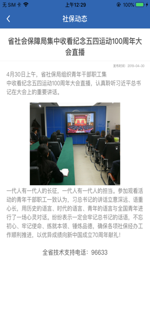 河南社保认证