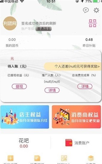 和团网福利截图