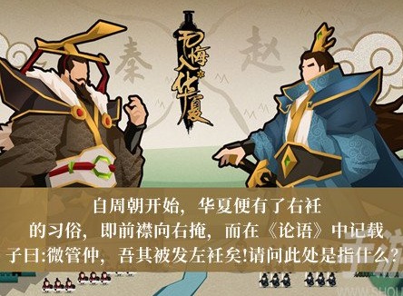 无悔华夏渔樵问答1月31答案有哪些 无悔华夏渔樵问答1月31日答案汇总