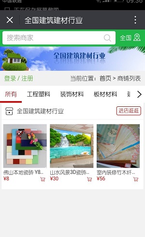 全国建筑建材行业截图