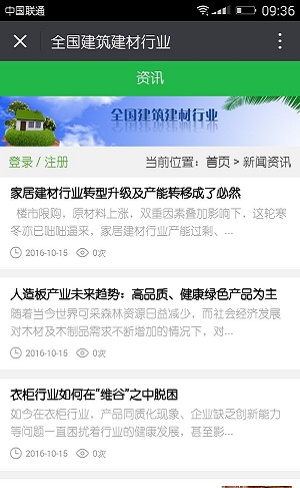 全国建筑建材行业截图