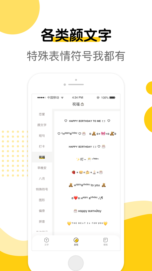 萌文字app