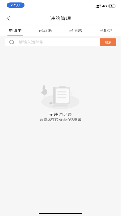 慧通天下app截图