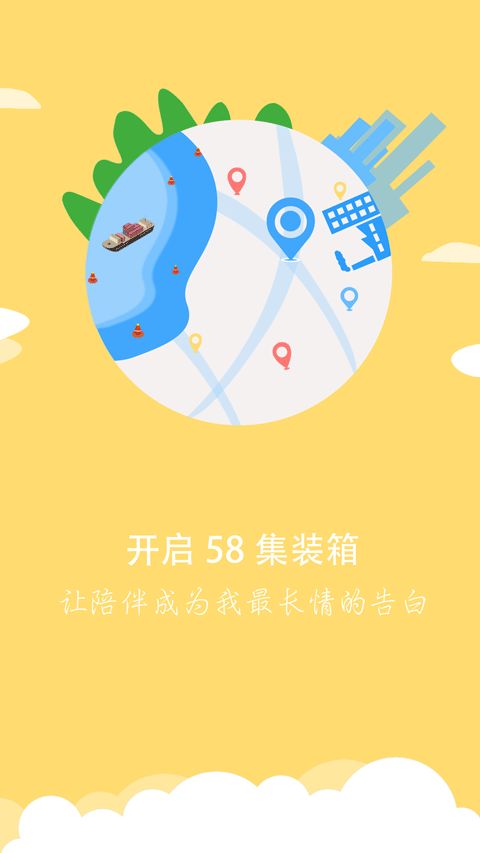 58集装箱