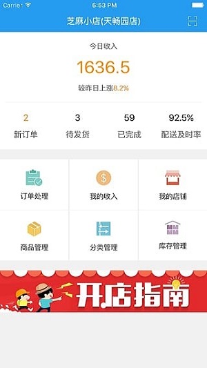 芝麻便利商家