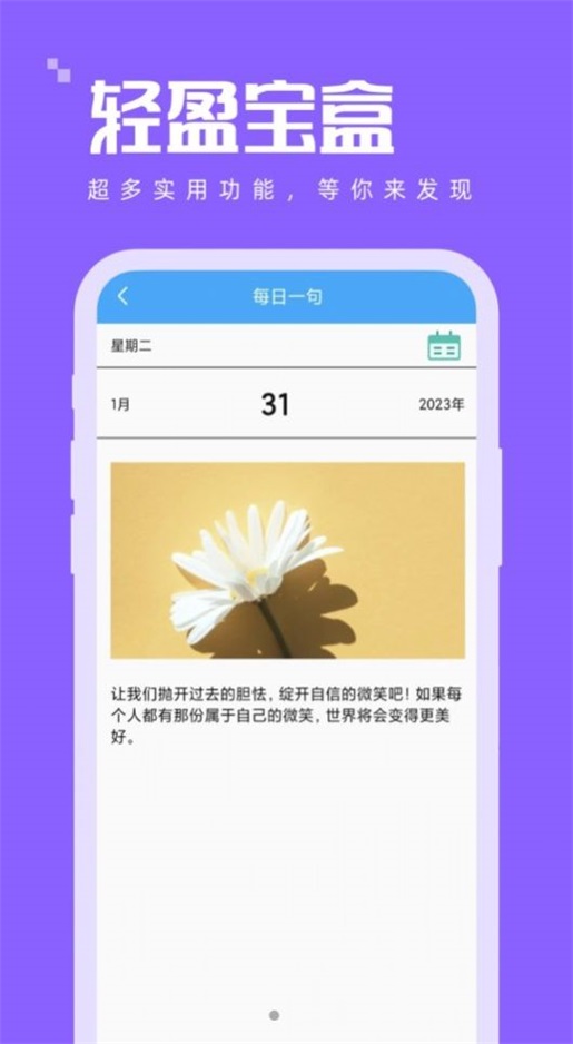 轻盈宝盒截图