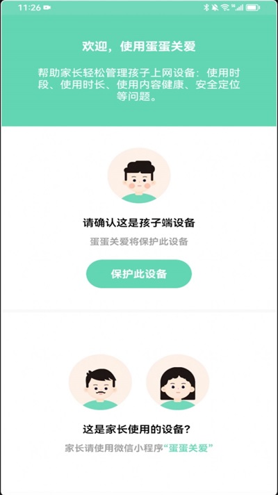 蛋蛋關愛