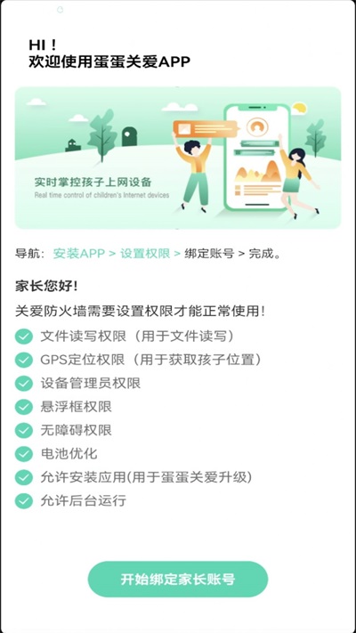 蛋蛋關愛