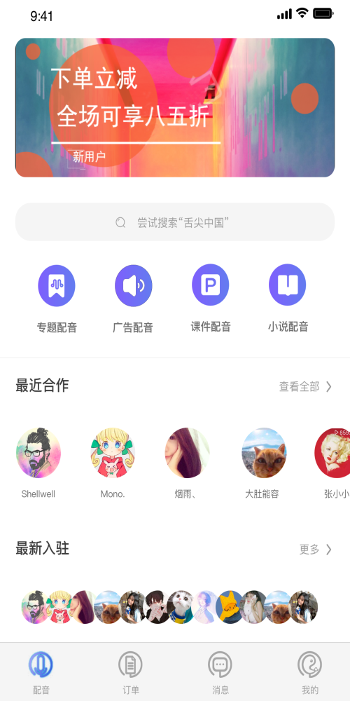 麦声截图