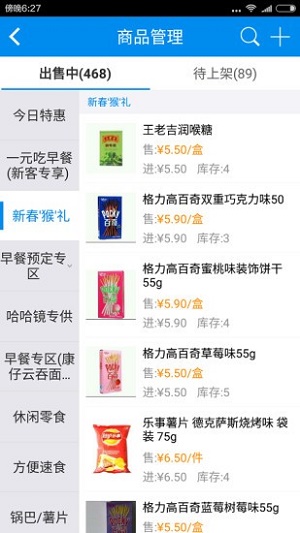 芝麻便利商家