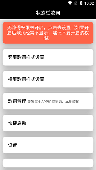 状态栏歌词app