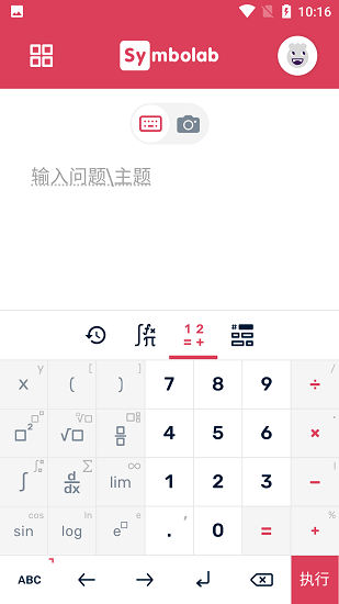 symbolab计算器免费版截图