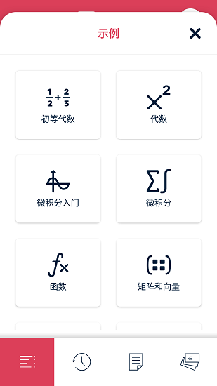 symbolab计算器免费版截图