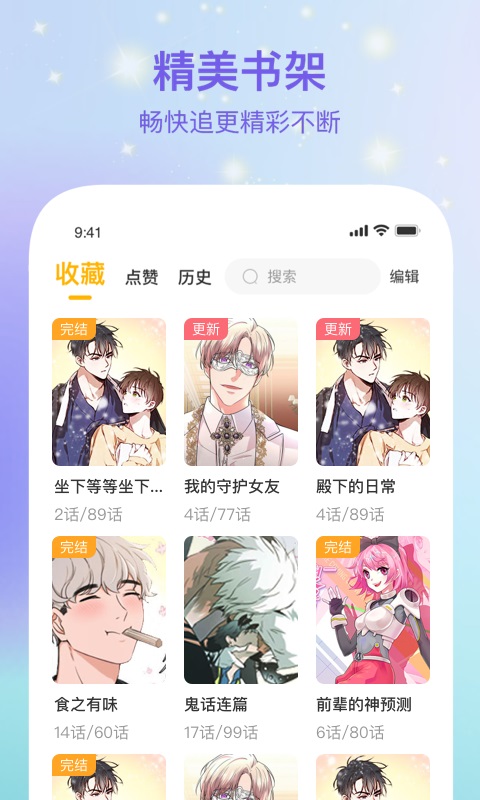 波罗派漫画app