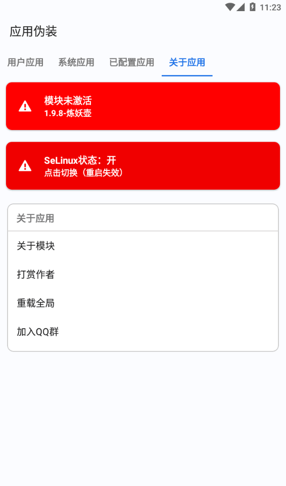 应用伪装app