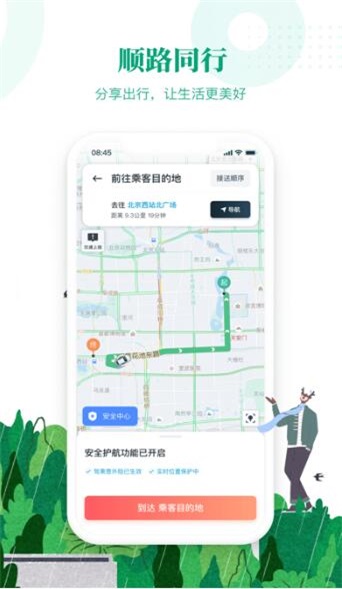 滴滴顺风车app司机端截图