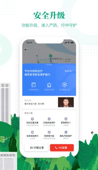 滴滴顺风车app司机端截图