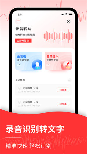 音频转文字编辑器最新截图