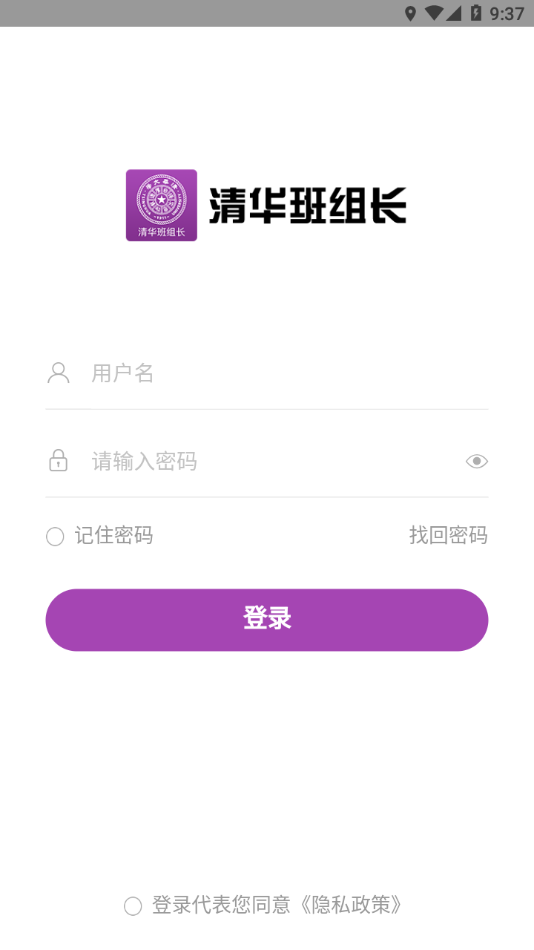 清华班组长app