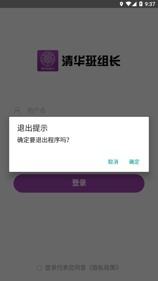 清华班组长app