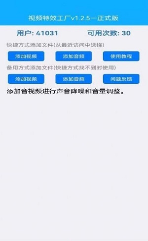 视频特效工厂截图