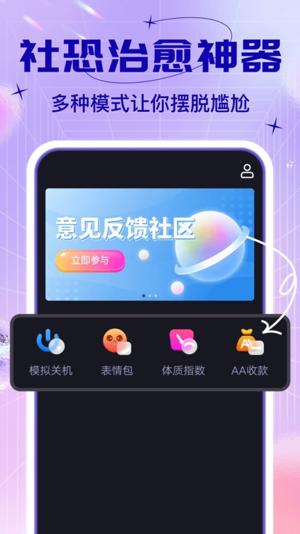 社恐快跑app