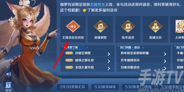 王者荣耀主播语音包怎么获得 主播语音包领取方法介绍[多图]图片4