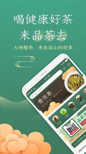 51品茶轻量版截图