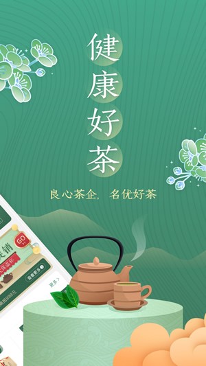 51品茶轻量版截图