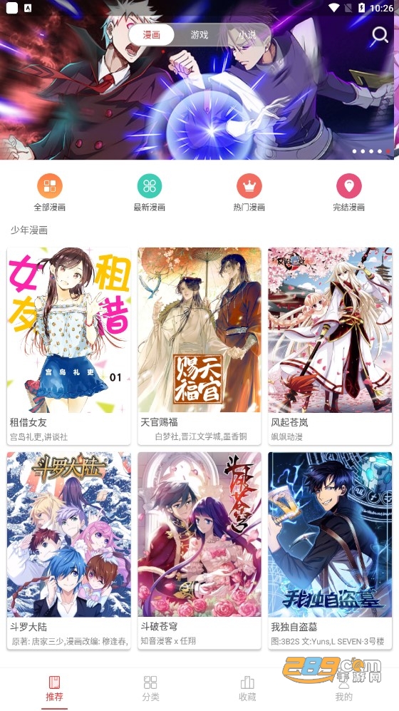 粉丝漫画app